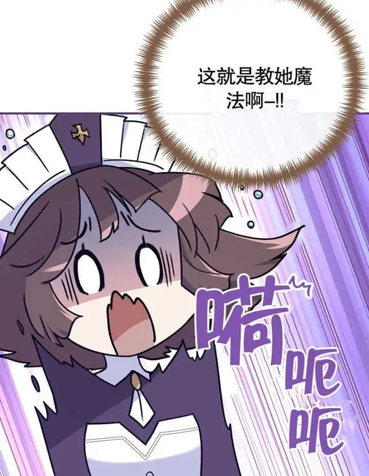 漫画《被神宠爱的孩子，金色格拉蒂亚》第16话第22张图