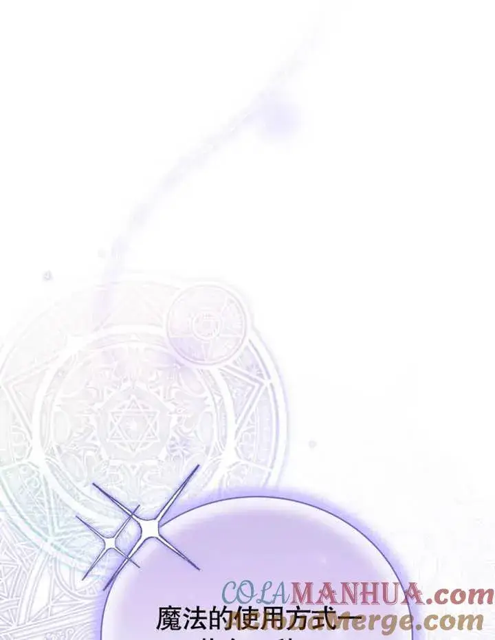 漫画《被神宠爱的孩子，金色格拉蒂亚》第16话第25张图