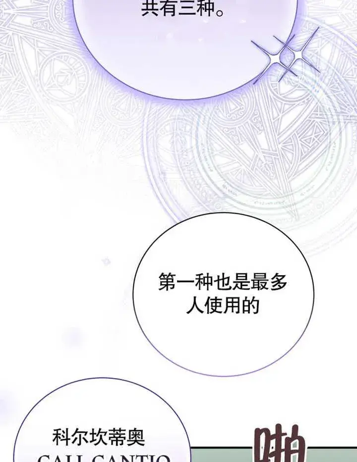 漫画《被神宠爱的孩子，金色格拉蒂亚》第16话第26张图