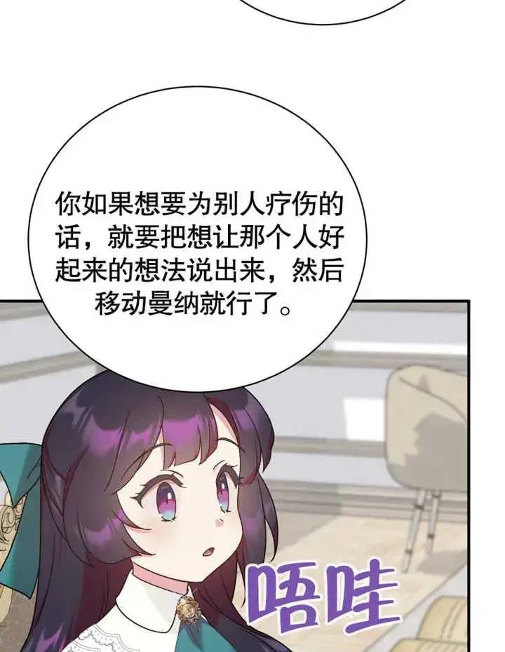 漫画《被神宠爱的孩子，金色格拉蒂亚》第16话第28张图