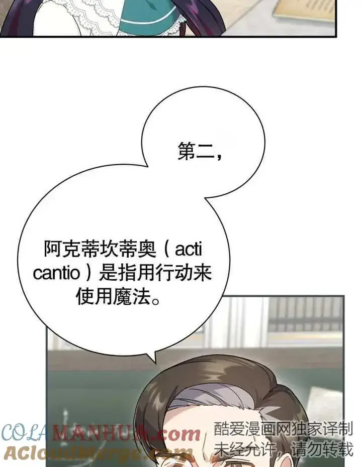 漫画《被神宠爱的孩子，金色格拉蒂亚》第16话第29张图