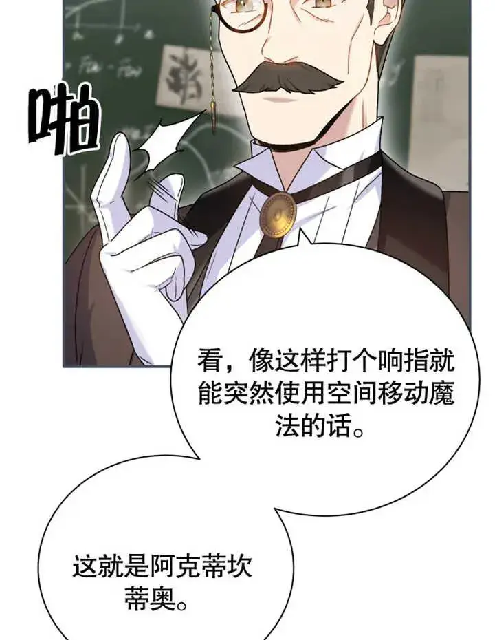 漫画《被神宠爱的孩子，金色格拉蒂亚》第16话第30张图