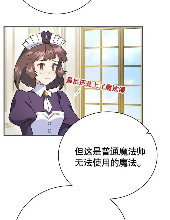 漫画《被神宠爱的孩子，金色格拉蒂亚》第16话第31张图