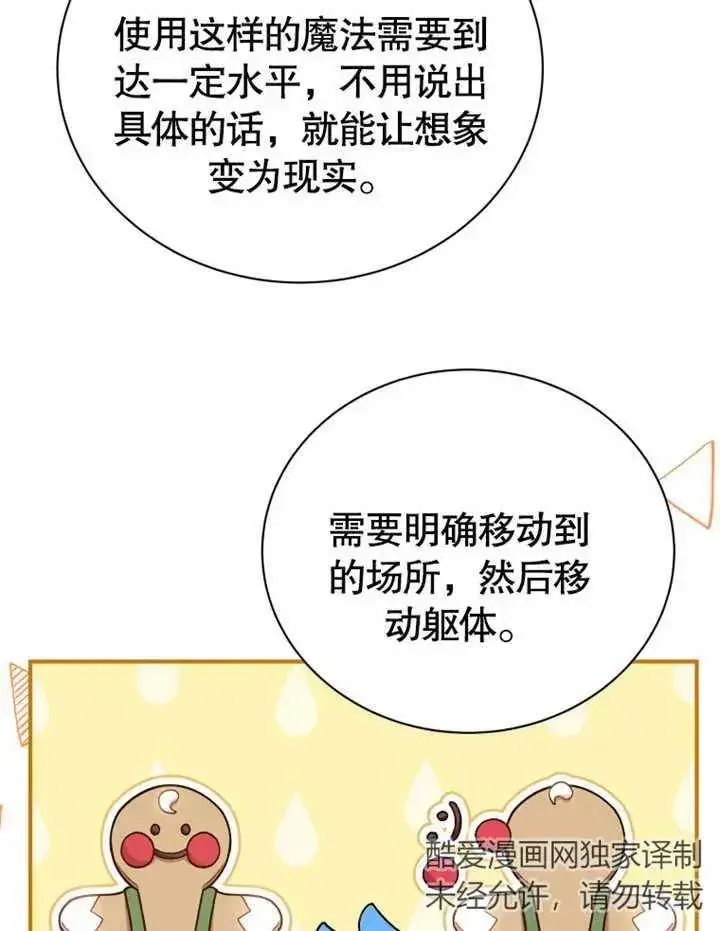 漫画《被神宠爱的孩子，金色格拉蒂亚》第16话第32张图