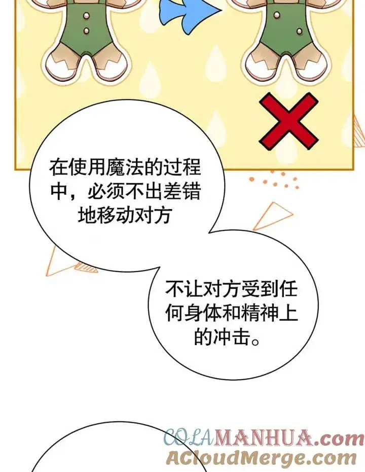 漫画《被神宠爱的孩子，金色格拉蒂亚》第16话第33张图