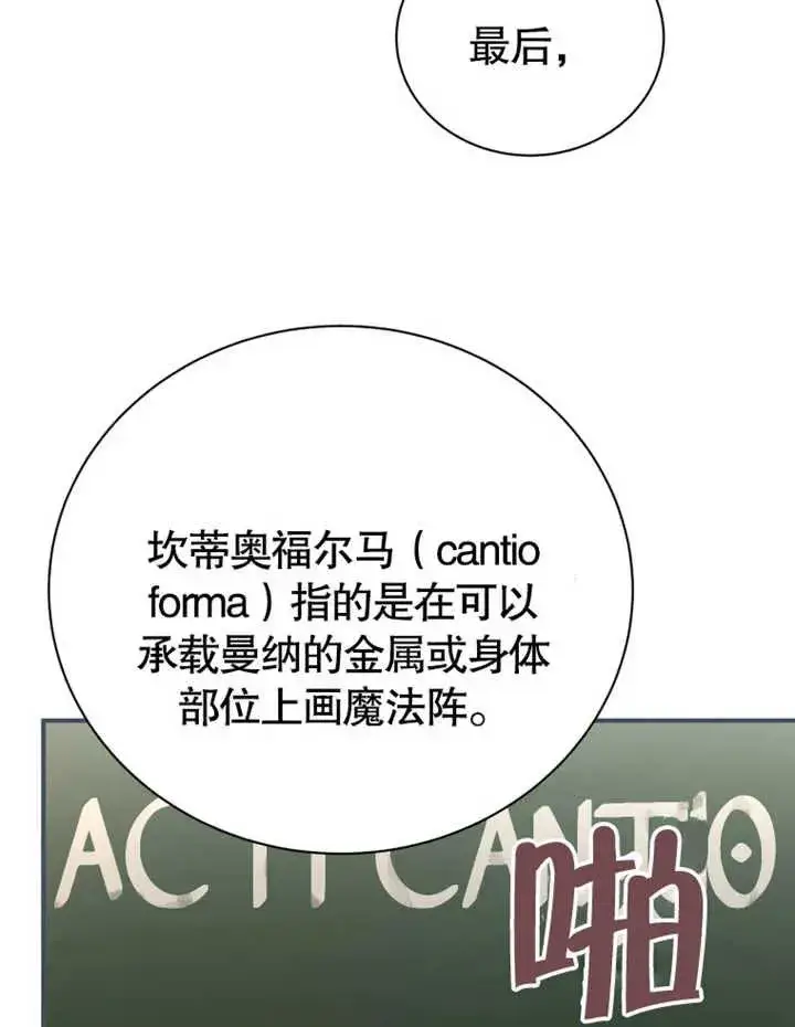 漫画《被神宠爱的孩子，金色格拉蒂亚》第16话第35张图
