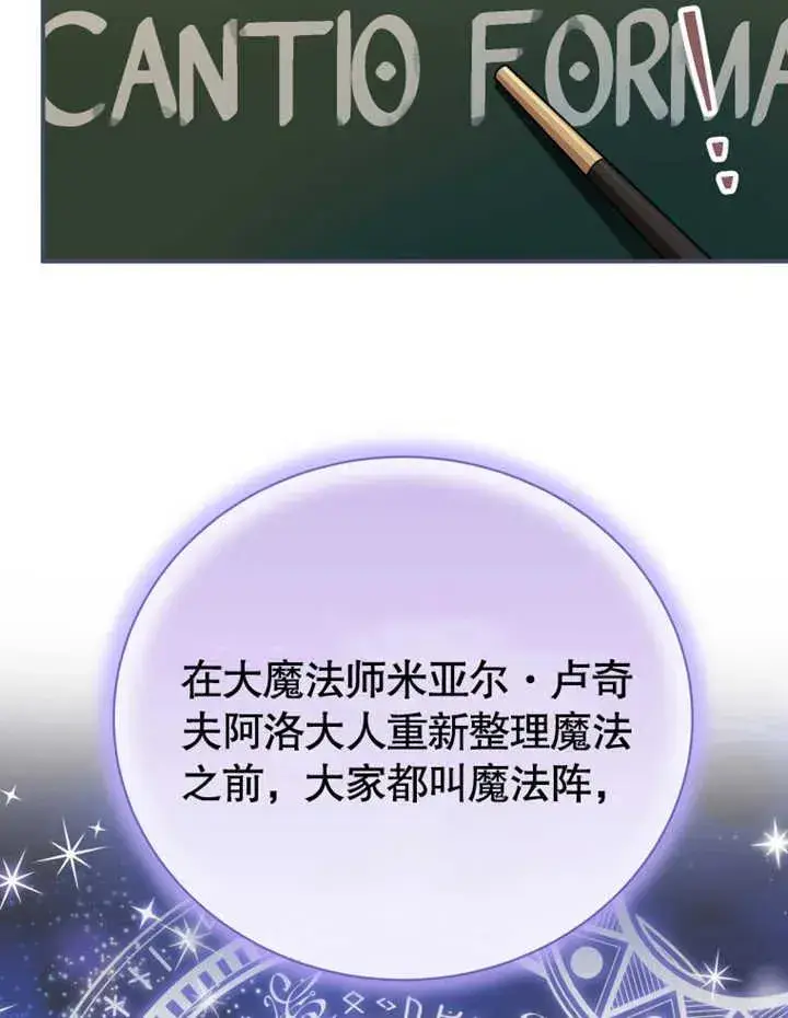 漫画《被神宠爱的孩子，金色格拉蒂亚》第16话第36张图
