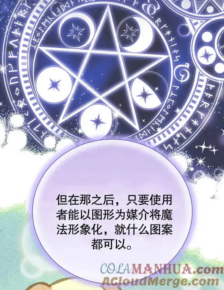 漫画《被神宠爱的孩子，金色格拉蒂亚》第16话第37张图