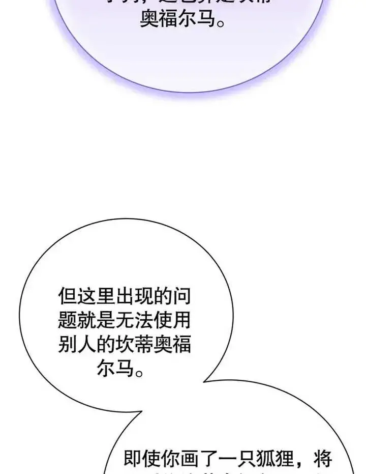 漫画《被神宠爱的孩子，金色格拉蒂亚》第16话第39张图