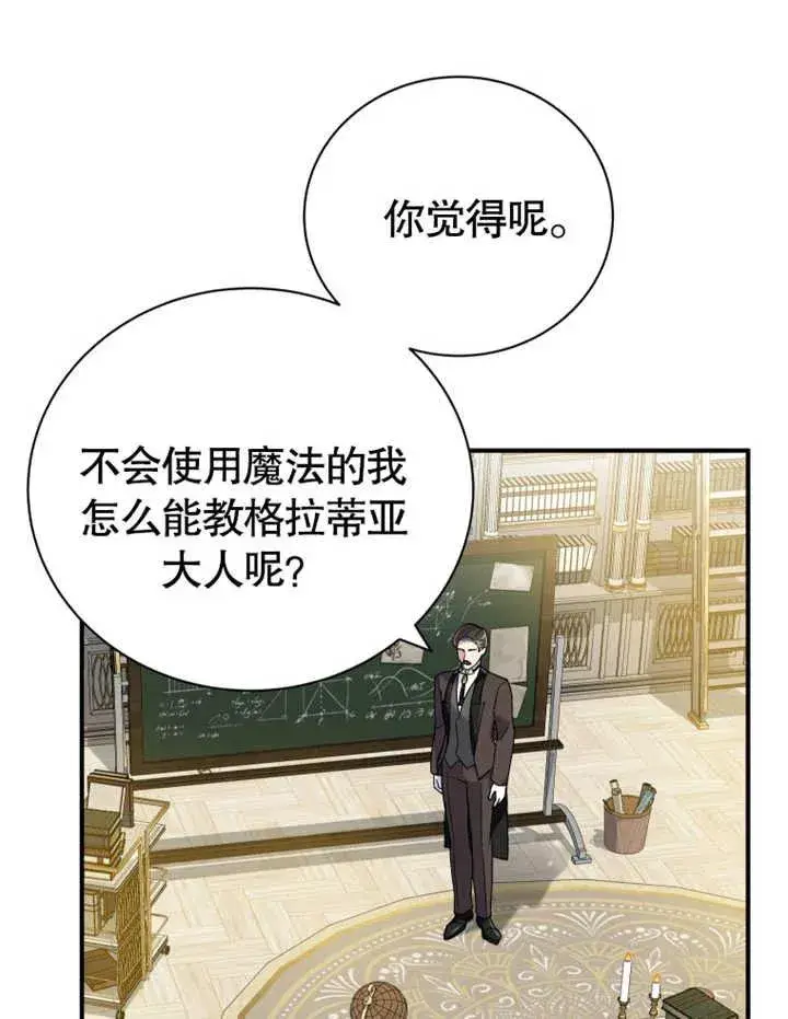 漫画《被神宠爱的孩子，金色格拉蒂亚》第16话第4张图