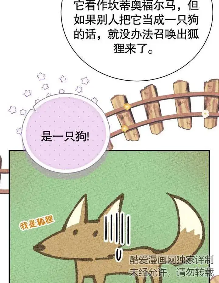 漫画《被神宠爱的孩子，金色格拉蒂亚》第16话第40张图