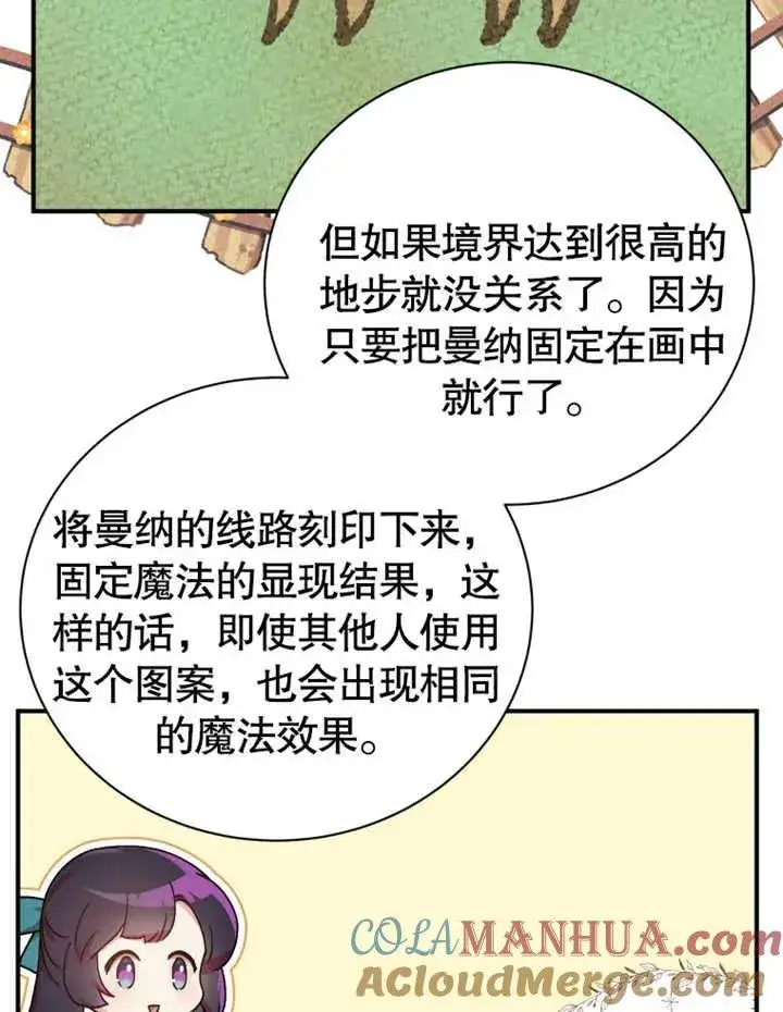 漫画《被神宠爱的孩子，金色格拉蒂亚》第16话第41张图