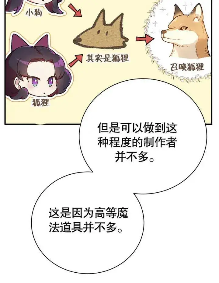 漫画《被神宠爱的孩子，金色格拉蒂亚》第16话第42张图