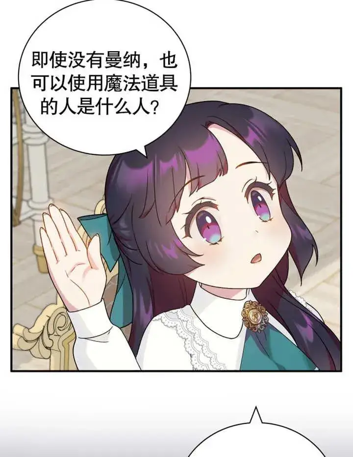 漫画《被神宠爱的孩子，金色格拉蒂亚》第16话第44张图