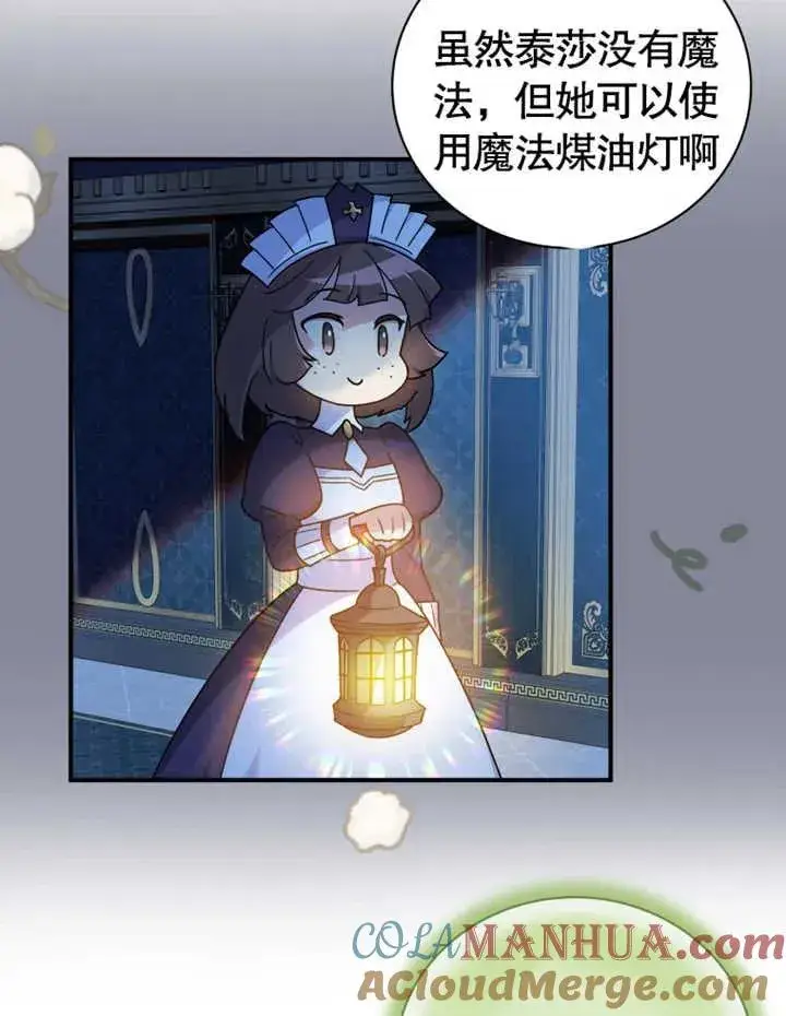 漫画《被神宠爱的孩子，金色格拉蒂亚》第16话第45张图