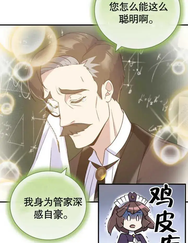 漫画《被神宠爱的孩子，金色格拉蒂亚》第16话第46张图