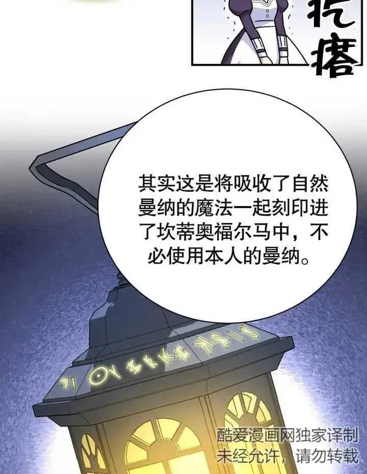 漫画《被神宠爱的孩子，金色格拉蒂亚》第16话第47张图
