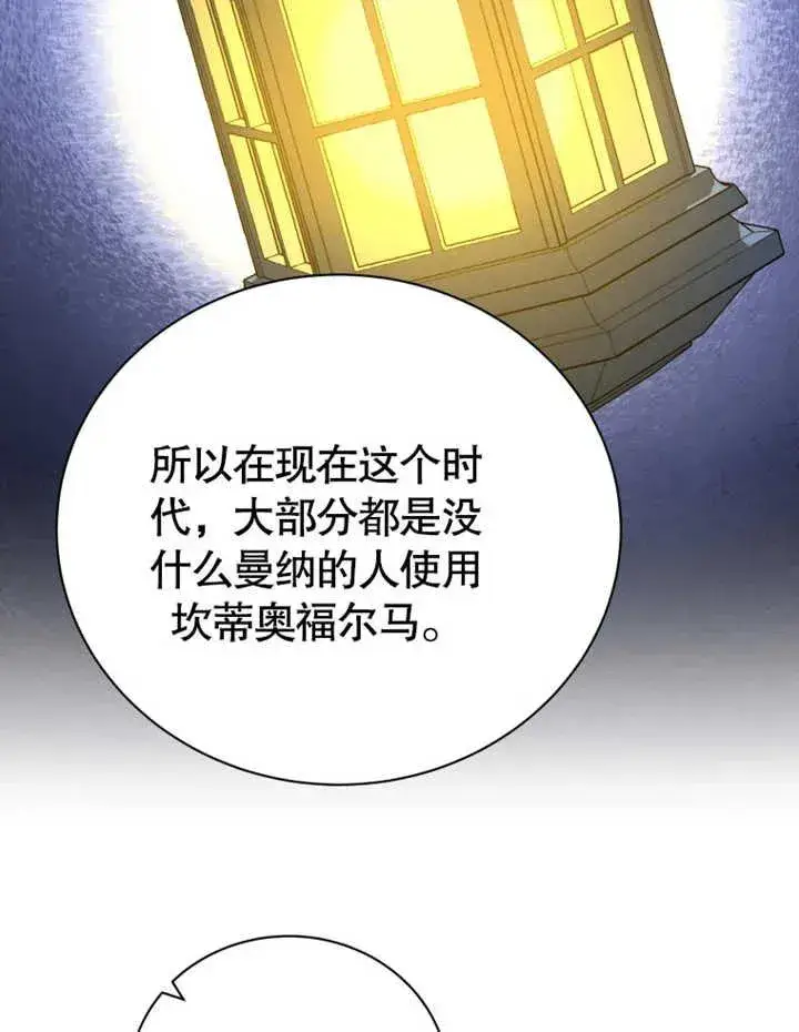 漫画《被神宠爱的孩子，金色格拉蒂亚》第16话第48张图