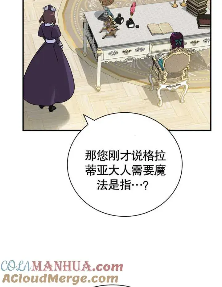 漫画《被神宠爱的孩子，金色格拉蒂亚》第16话第5张图