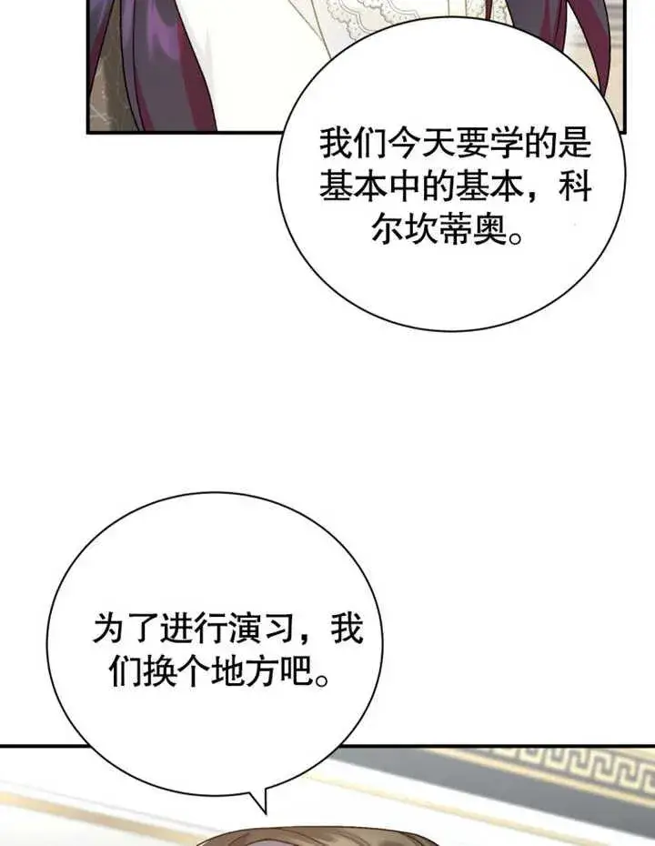 漫画《被神宠爱的孩子，金色格拉蒂亚》第16话第50张图