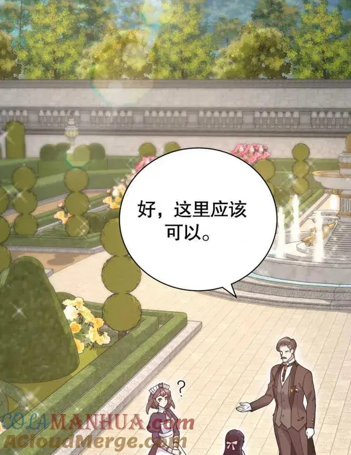 漫画《被神宠爱的孩子，金色格拉蒂亚》第16话第53张图
