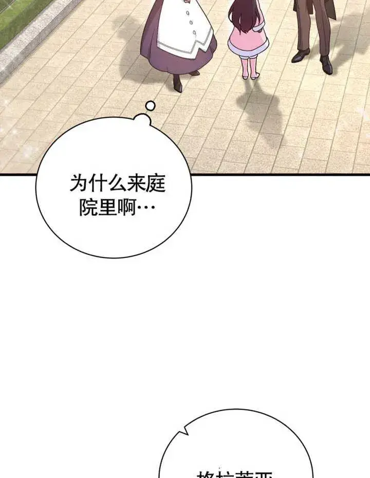 漫画《被神宠爱的孩子，金色格拉蒂亚》第16话第54张图