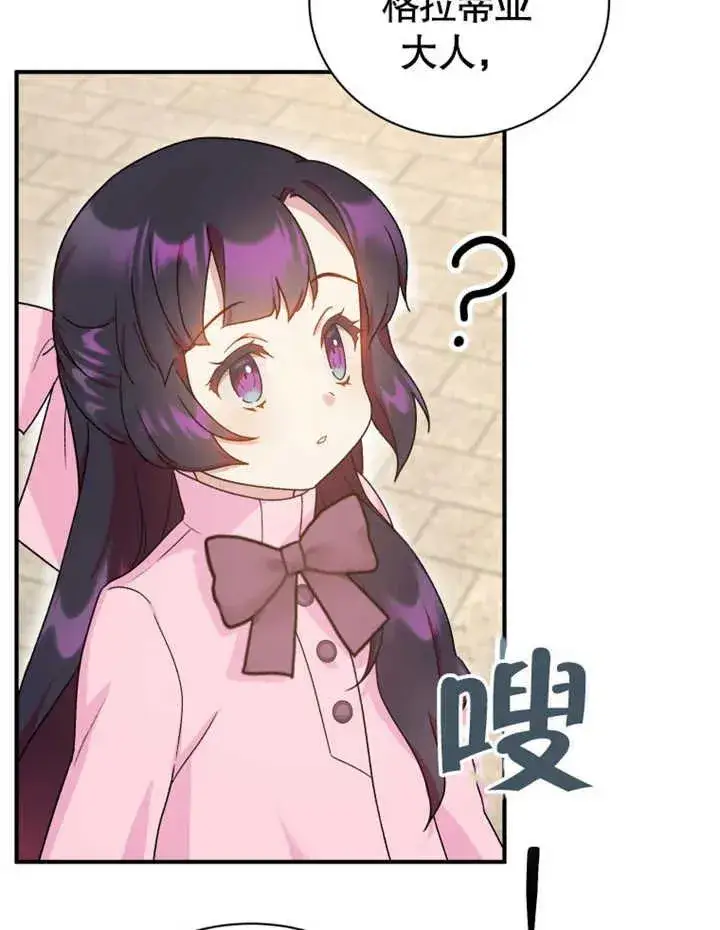漫画《被神宠爱的孩子，金色格拉蒂亚》第16话第55张图