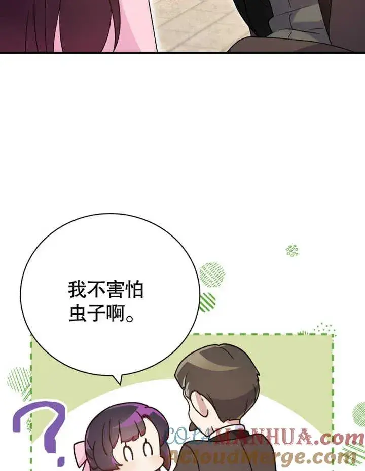 漫画《被神宠爱的孩子，金色格拉蒂亚》第16话第57张图