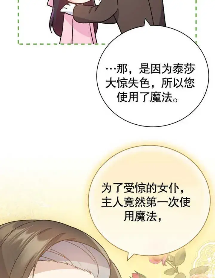 漫画《被神宠爱的孩子，金色格拉蒂亚》第16话第58张图