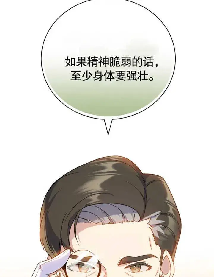 漫画《被神宠爱的孩子，金色格拉蒂亚》第16话第6张图