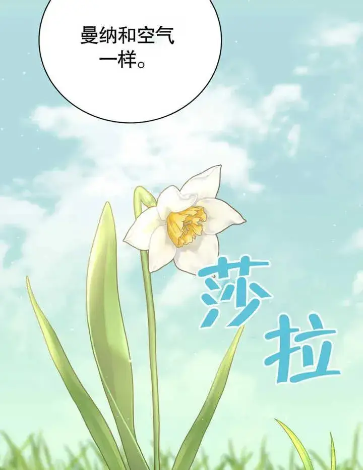 漫画《被神宠爱的孩子，金色格拉蒂亚》第16话第62张图