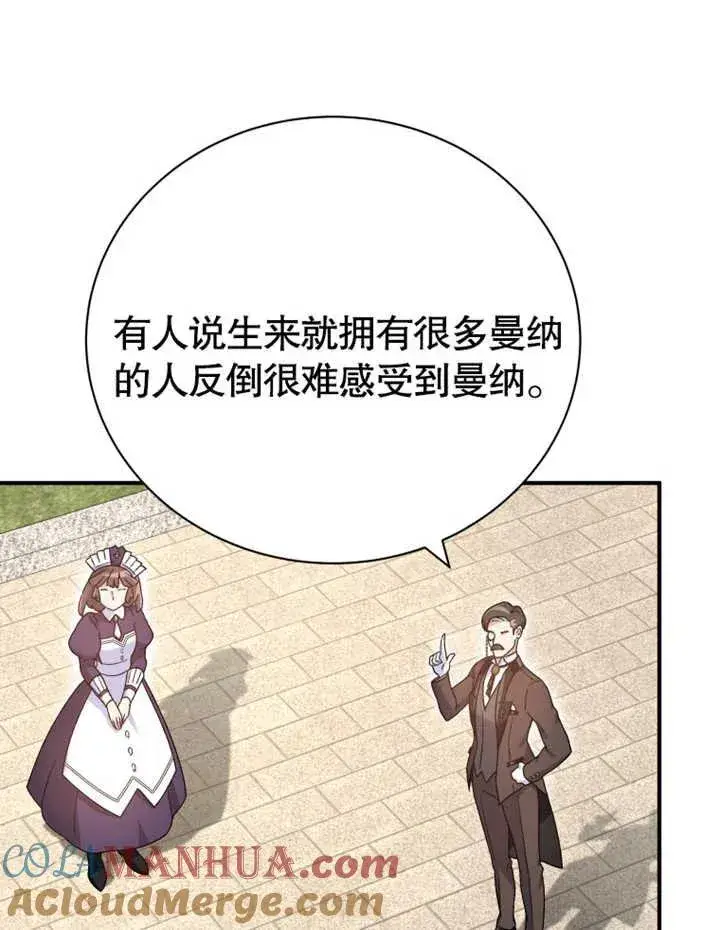 漫画《被神宠爱的孩子，金色格拉蒂亚》第16话第65张图