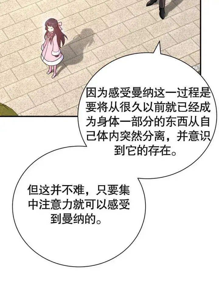 漫画《被神宠爱的孩子，金色格拉蒂亚》第16话第66张图