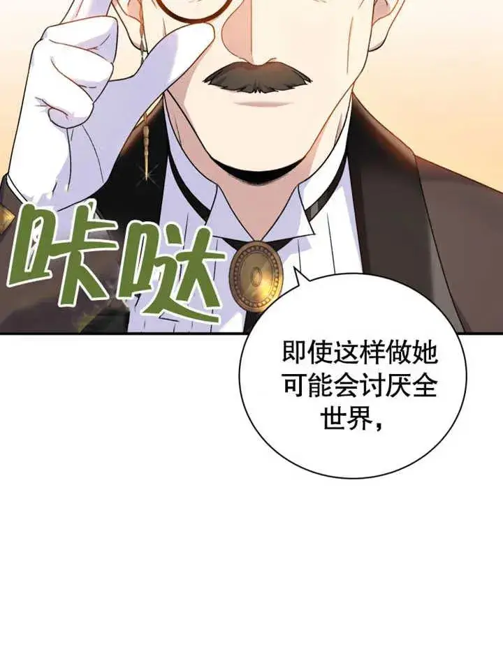 漫画《被神宠爱的孩子，金色格拉蒂亚》第16话第7张图