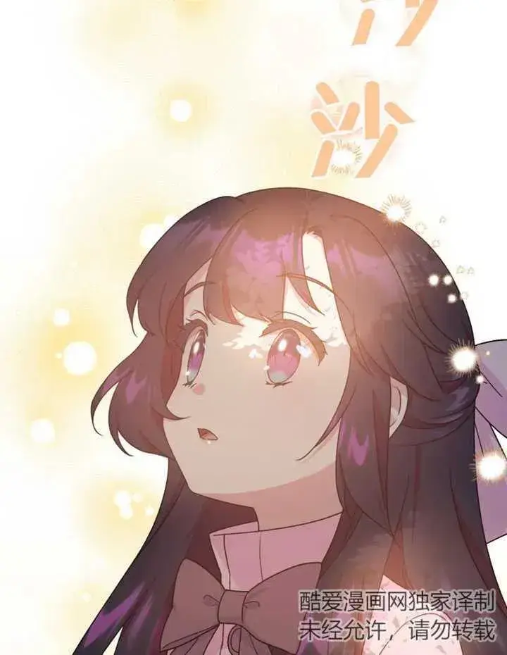 漫画《被神宠爱的孩子，金色格拉蒂亚》第16话第71张图