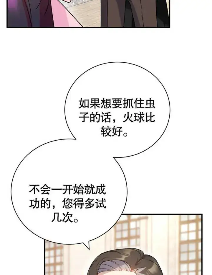 漫画《被神宠爱的孩子，金色格拉蒂亚》第16话第74张图
