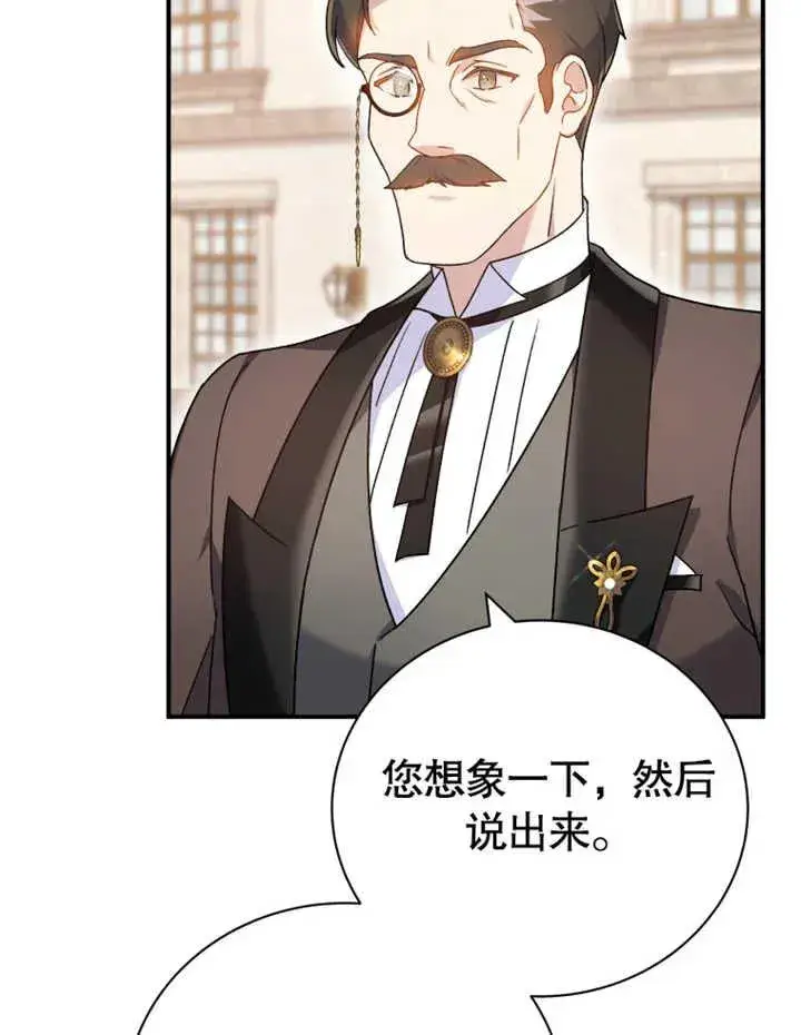 漫画《被神宠爱的孩子，金色格拉蒂亚》第16话第75张图