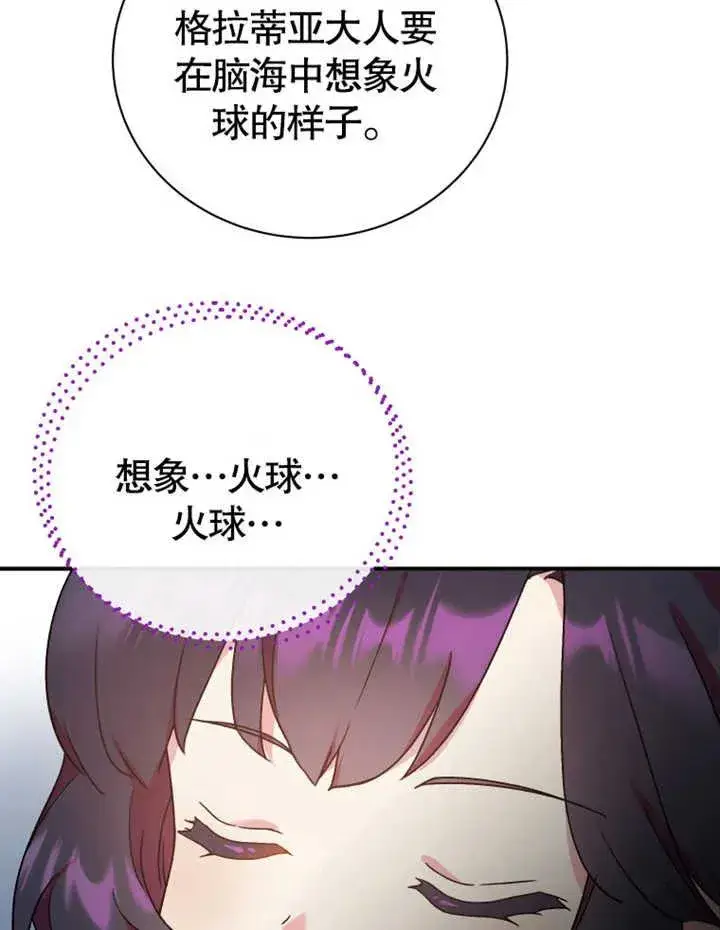 漫画《被神宠爱的孩子，金色格拉蒂亚》第16话第76张图