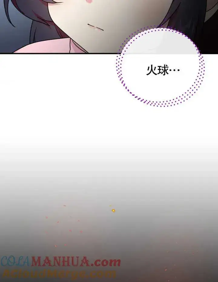 漫画《被神宠爱的孩子，金色格拉蒂亚》第16话第77张图