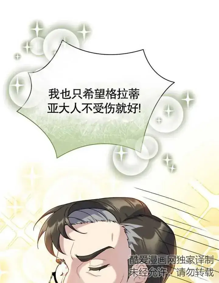 漫画《被神宠爱的孩子，金色格拉蒂亚》第16话第8张图