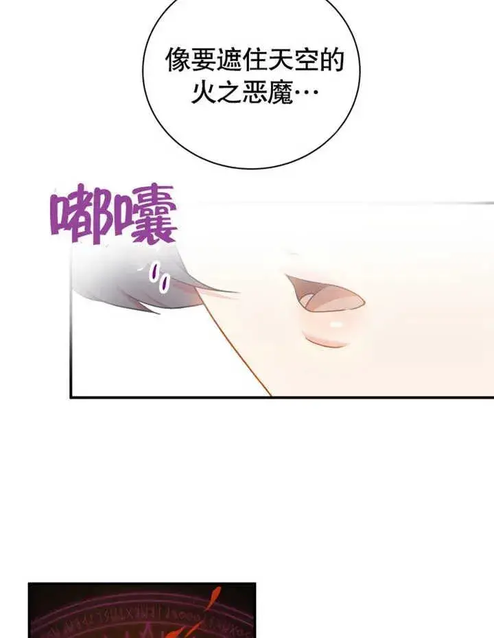 漫画《被神宠爱的孩子，金色格拉蒂亚》第16话第84张图