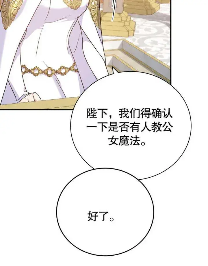 漫画《被神宠爱的孩子，金色格拉蒂亚》第17话第100张图