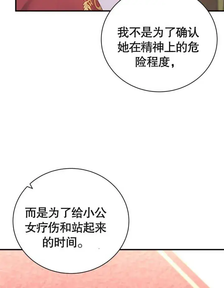 漫画《被神宠爱的孩子，金色格拉蒂亚》第17话第103张图