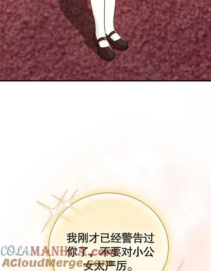 漫画《被神宠爱的孩子，金色格拉蒂亚》第17话第105张图