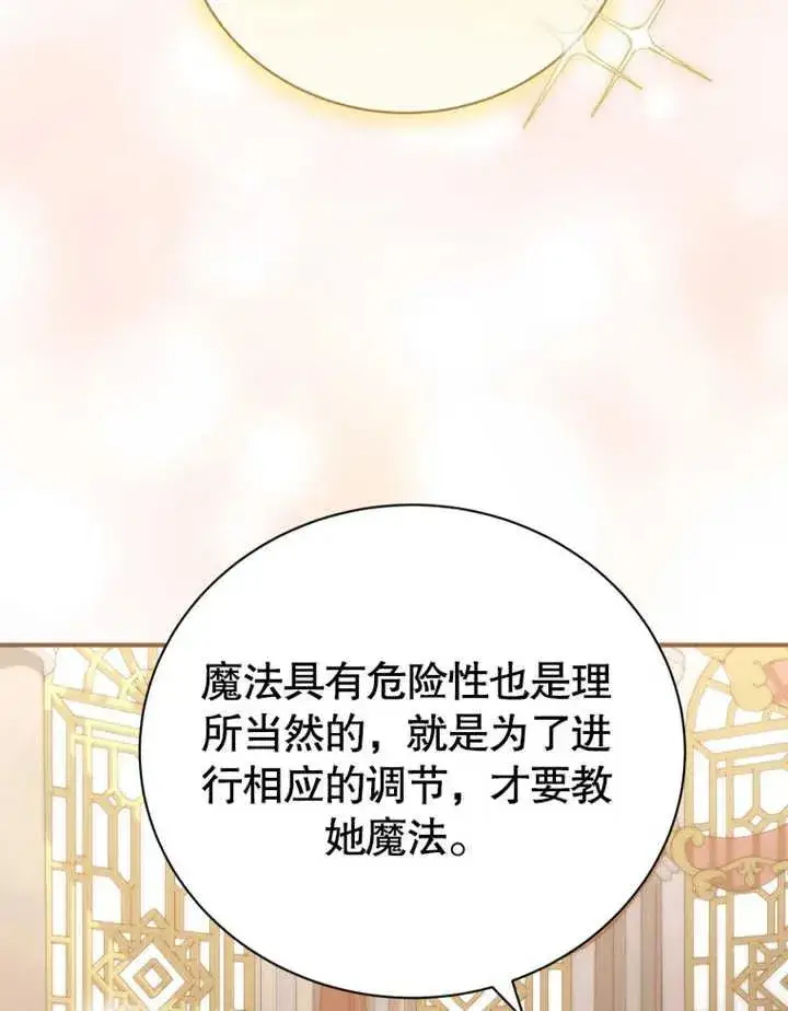 漫画《被神宠爱的孩子，金色格拉蒂亚》第17话第106张图