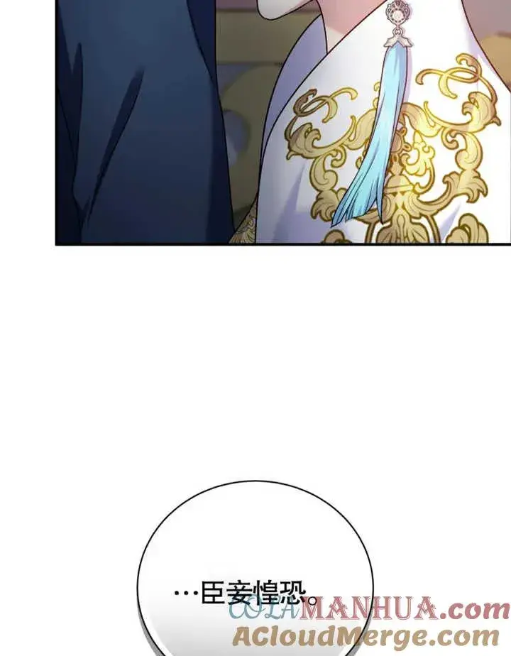 漫画《被神宠爱的孩子，金色格拉蒂亚》第17话第109张图