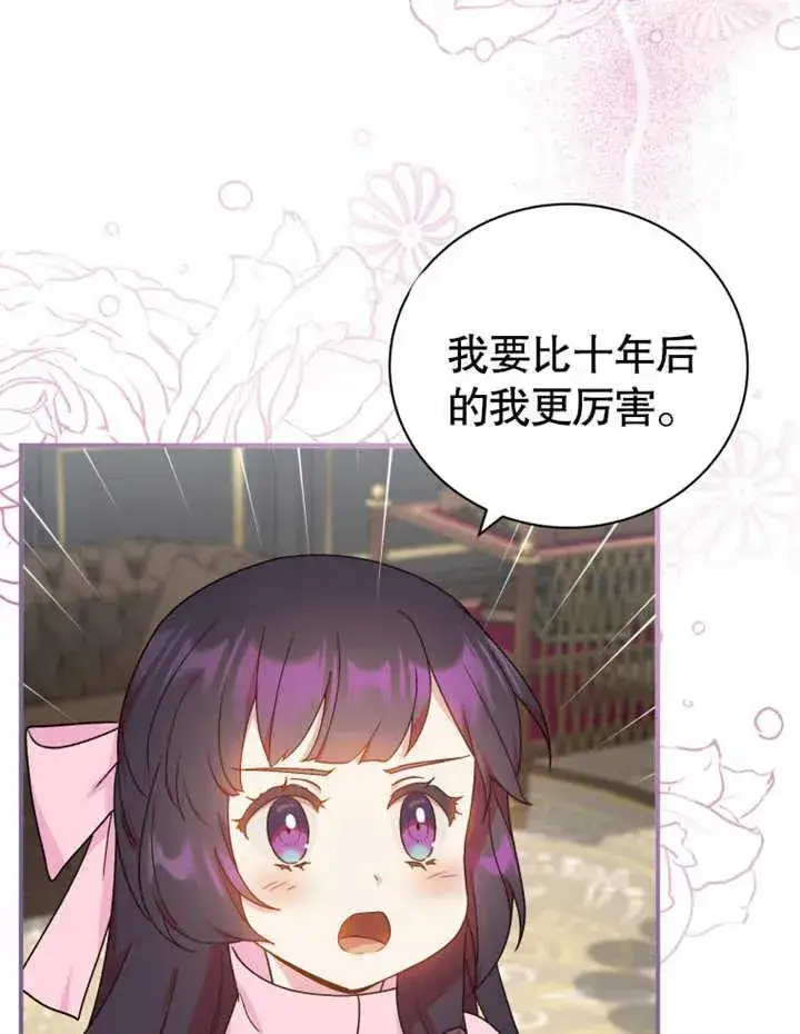 漫画《被神宠爱的孩子，金色格拉蒂亚》第17话第12张图