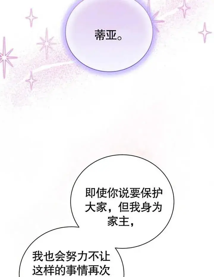 漫画《被神宠爱的孩子，金色格拉蒂亚》第17话第15张图