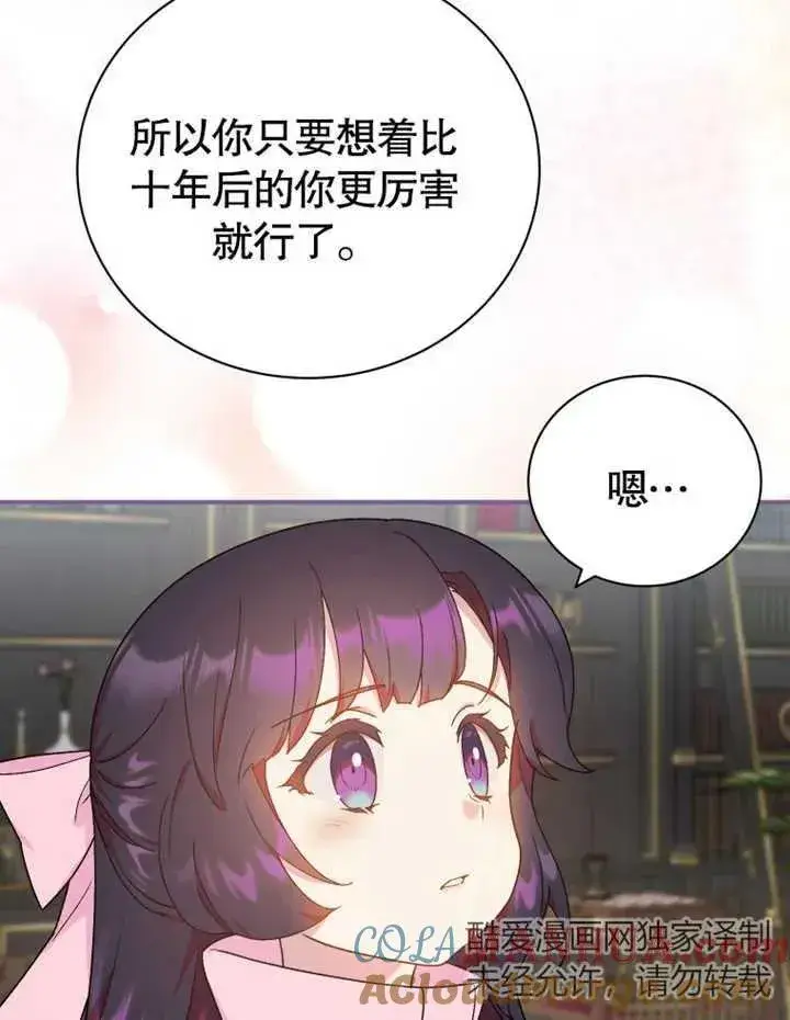 漫画《被神宠爱的孩子，金色格拉蒂亚》第17话第17张图