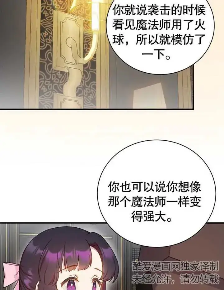 漫画《被神宠爱的孩子，金色格拉蒂亚》第17话第2张图
